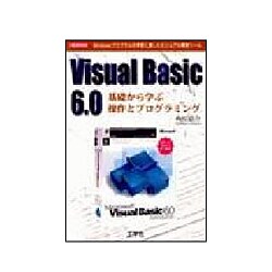 Visual Basic6.0―基礎から学ぶ操作とプログラミング(I/O BOOKS) [単行本]