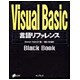 Visual Basic言語リファレンスBlack Book [単行本]