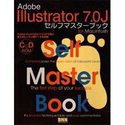 Adobe Illustrator 7.0J セルフマスターブック―for Macintosh [単行本]