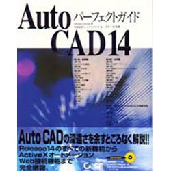 ヨドバシ.com - AutoCAD 14パーフェクトガイド [単行本] 通販【全品