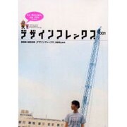 デザインフレックス vol.1（BNNムック） [ムックその他]