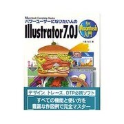 パワーユーザーになりたい人のIllustrator7.0J for Macintosh入門(Macintosh Complete Books) [単行本]