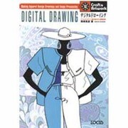 デジタルドローイング―アパレルデザイン画の描き方と画像処理(クラフト&アートワークシリーズ〈12〉) [単行本]