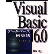 Visual Basic6.0データベース構築法 [単行本]