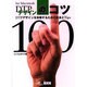 DTPデザインのコツ―DTPデザインを攻略するための基本とTips [単行本]