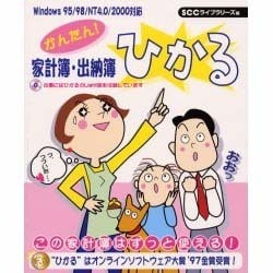 かんたん!家計簿・出納簿 ひかる [単行本]