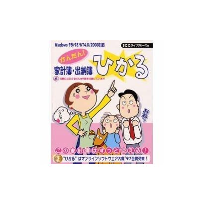 かんたん!家計簿・出納簿 ひかる [単行本]