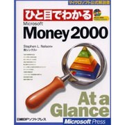 ひと目でわかるMicrosoft Money2000(マイクロソフト公式解説書) [単行本]
