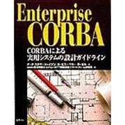 Enterprise CORBA―CORBAによる実用システムの設計ガイドライン [単行本]