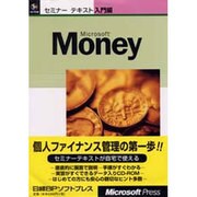 Microsoft Money セミナーテキスト 入門編 [単行本]