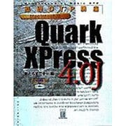 基礎DTP講座Macintosh版QuarkXPress4.0J [単行本]