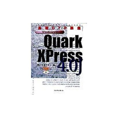 基礎DTP講座 Windows版 QuarkXPress4.0J [単行本]