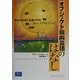 オブジェクト指向言語のはなし あなたはなにを選ぶのか―Java、Eiffel、C++? [単行本]