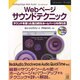 Webページサウンドテクニック―サウンドを使った魅力的なホームページの作り方(INTERNET BOOKS) [単行本]
