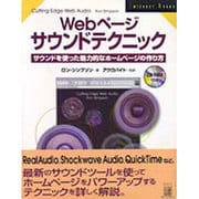 Webページサウンドテクニック―サウンドを使った魅力的なホームページの作り方(INTERNET BOOKS) [単行本]