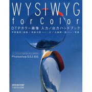 DTPカラー画像入力・出力ハンドブック [単行本]