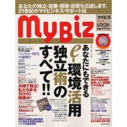 マイビズ No.1（LOCUS MOOK） [ムックその他]
