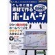 こんなに簡単素材で作るホームページ－ひとつ魅力的なホームページをタチアゲてみませんか（LOCUS MOOK） [ムックその他]