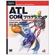 ATL COMプログラミング―ATLとVisualC++で作る高性能COMコンポーネント(Programmer's SELECTION) [単行本]