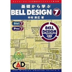 基礎から学ぶBELL DESIGN7－Std7Pro7 FOR Windows2000/98 95/NT4.0（キャドワークスCAD操作ガイドシリーズ 19） [単行本]