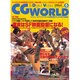 CG WORLD 6 [単行本]