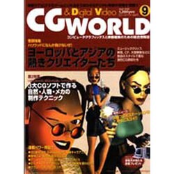 CG WORLD 9 [単行本]