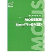 MOUS試験Microsoft Word97 上級―セミナーテキスト [全集叢書]