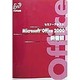 セミナーテキスト Microsoft Office2000 新機能 [全集叢書]