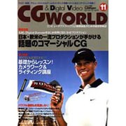 CG WORLD 11 [単行本]
