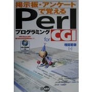 掲示板・アンケートで覚えるPerlプログラミングfor CGI―Windows98・98Second Edition対応 [単行本]