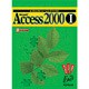 Microsoft Access 2000〈1〉―よくわかるトレーニングテキスト [全集叢書]