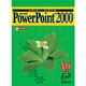 よくわかるトレーニングテキスト Microsoft PowerPoint2000 [全集叢書]