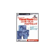 Microsoft Visual Basic6.0コンポーネントプログラミング(マイクロソフト公式解説書) [単行本]