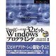 Visual C++による 32ビットWindowsプログラミング(Windows Programming Technique) [単行本]