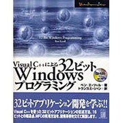 Visual C++による 32ビットWindowsプログラミング(Windows Programming Technique) [単行本]