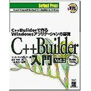 C++Builder入門〈Vol.2〉―C++Builderで作るWindowsアプリケーションの基礎 [単行本]