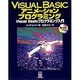 Visual Basicアニメーションプログラミング―Visual Basicプログラミング入門 [単行本]