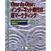 One to Oneインターネット時代の超マーケティング―日本での実践事例を徹底紹介 [単行本]