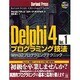 Delphi4プログラミング技法〈Vol.1〉Win32プログラミングテクニック [単行本]