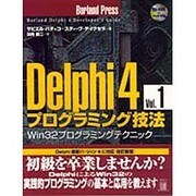 Delphi4プログラミング技法〈Vol.1〉Win32プログラミングテクニック [単行本]