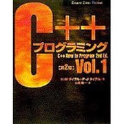 C++プログラミング〈Vol.1〉 第2版 (Computer Science Textbook) [単行本]