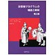 計算機プログラムの構造と解釈 [単行本]