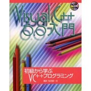 Visual C++ 6.0入門―初級から学ぶVC++プログラミング [単行本]