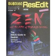 初心者のためのResEdit [単行本]