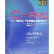 C++ FAQ―C++プログラミングをきわめるためのQ&A集 [単行本]