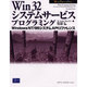 Win32システムサービスプログラミング－WindowsNT/95システムAPIリファレンス [単行本]