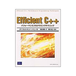 Efficient C++パフォーマンスプログラミングテクニック [単行本]