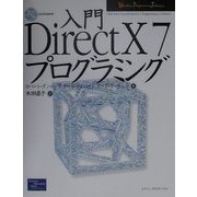 入門 DirectX7プログラミング [単行本]