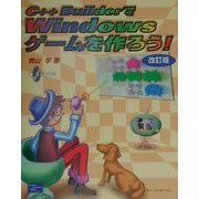 C++BuilderでWindowsゲームを作ろう! 第2版 [単行本]