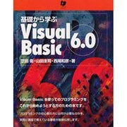 基礎から学ぶVisualBasic6.0 [単行本]